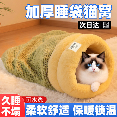 升级加厚！猫咪新款睡袋
