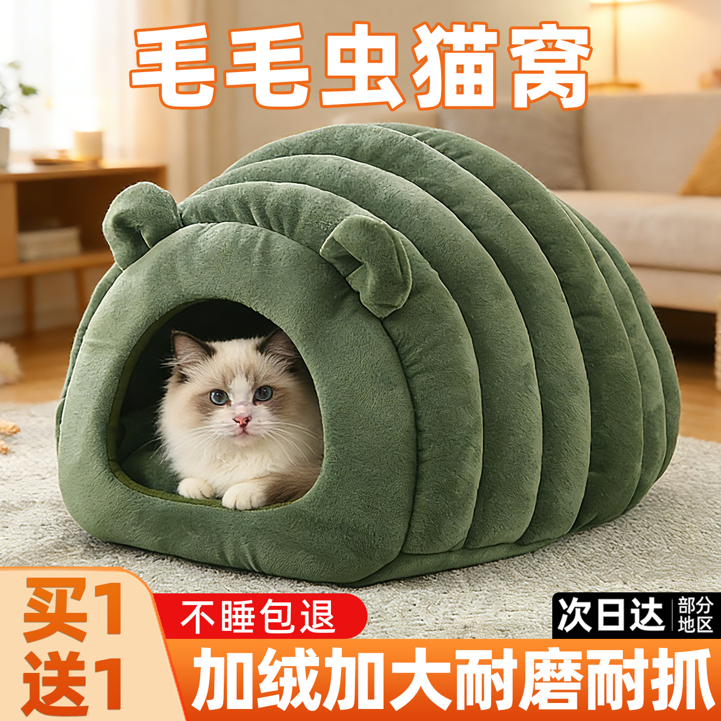 毛毛虫猫窝冬加厚四季通用2025新款宠物狗狗半封闭保暖大尺寸过冬