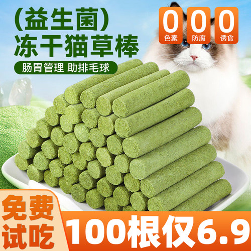 冻干猫草棒排毛化毛毛球救星