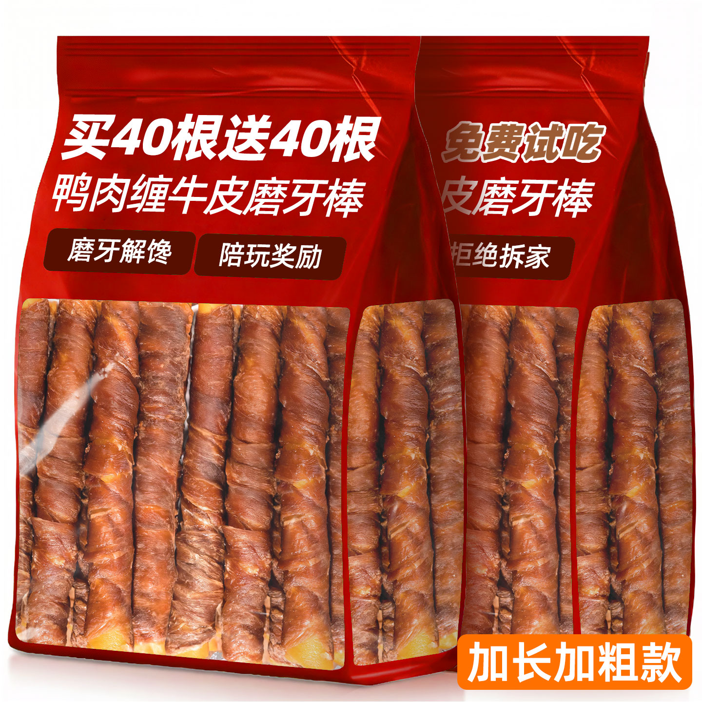 抢【80根】鸭肉缠牛皮磨牙棒