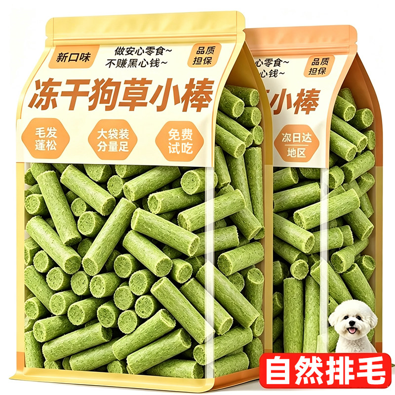 冻干狗草小棒狗狗零食磨牙棒排毛球食用草训练奖励官方旗舰店正品