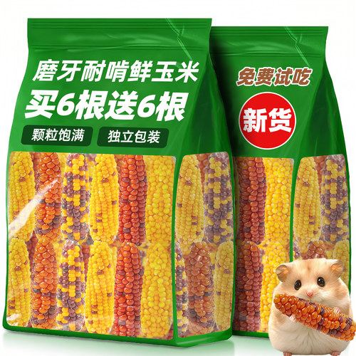 抢！【买6根送6根】磨牙小玉米