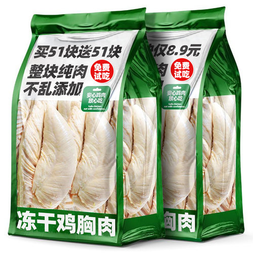 抢！【102块】整块鸡胸肉冻干