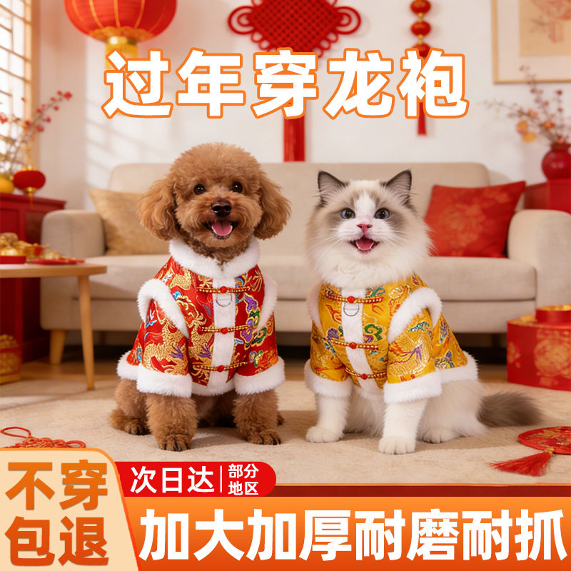 狗狗衣服唐装龙袍宠物新年冬季柯基泰迪雪纳瑞柴犬小中大型犬喜庆