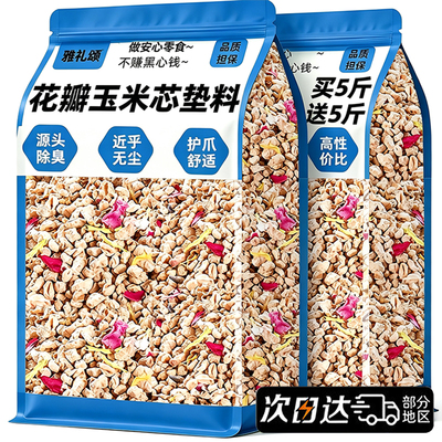 央妈力荐【添加生物酶】仓鼠垫料