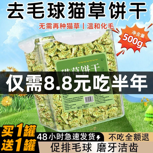 猫零食薄荷饼干磨牙棒小鱼干猫草粒磨牙猫草棒猫草洁齿化毛球零食