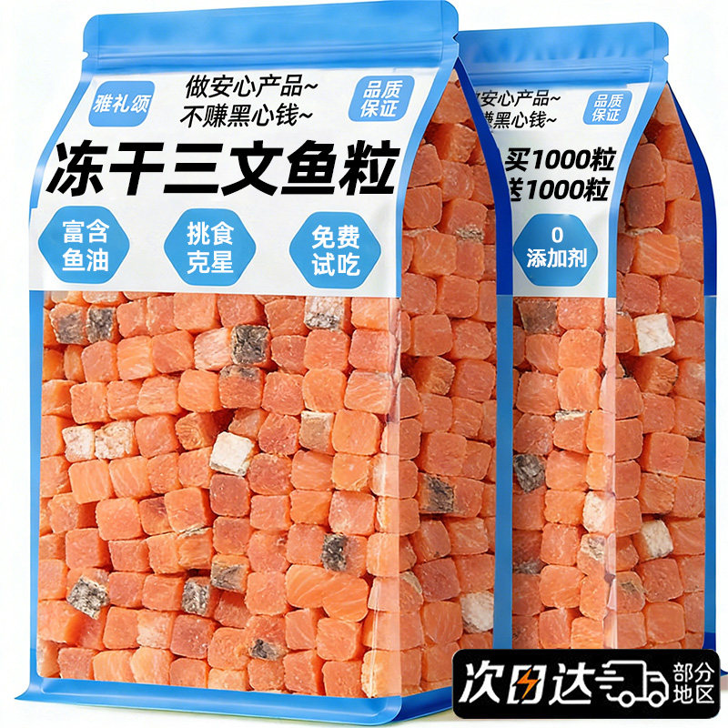 三文鱼粒冻干猫零食补充营养专用小零食挑食克星训练奖励0添加剂,宠物/宠物食品及用品,猫冻干零食,淘宝优惠券,粉丝福利购,淘宝优惠卷