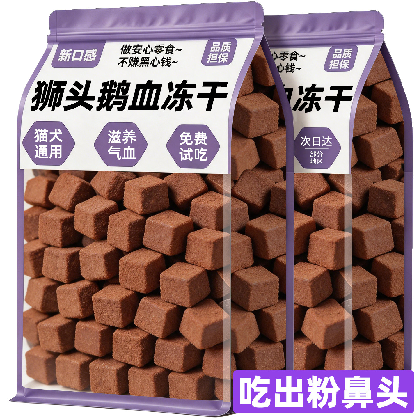 狗狗补铁补血就吃鹅血冻干小方块