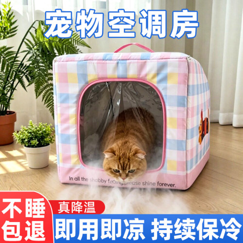 狗狗空调房！夏季凉感狗屋