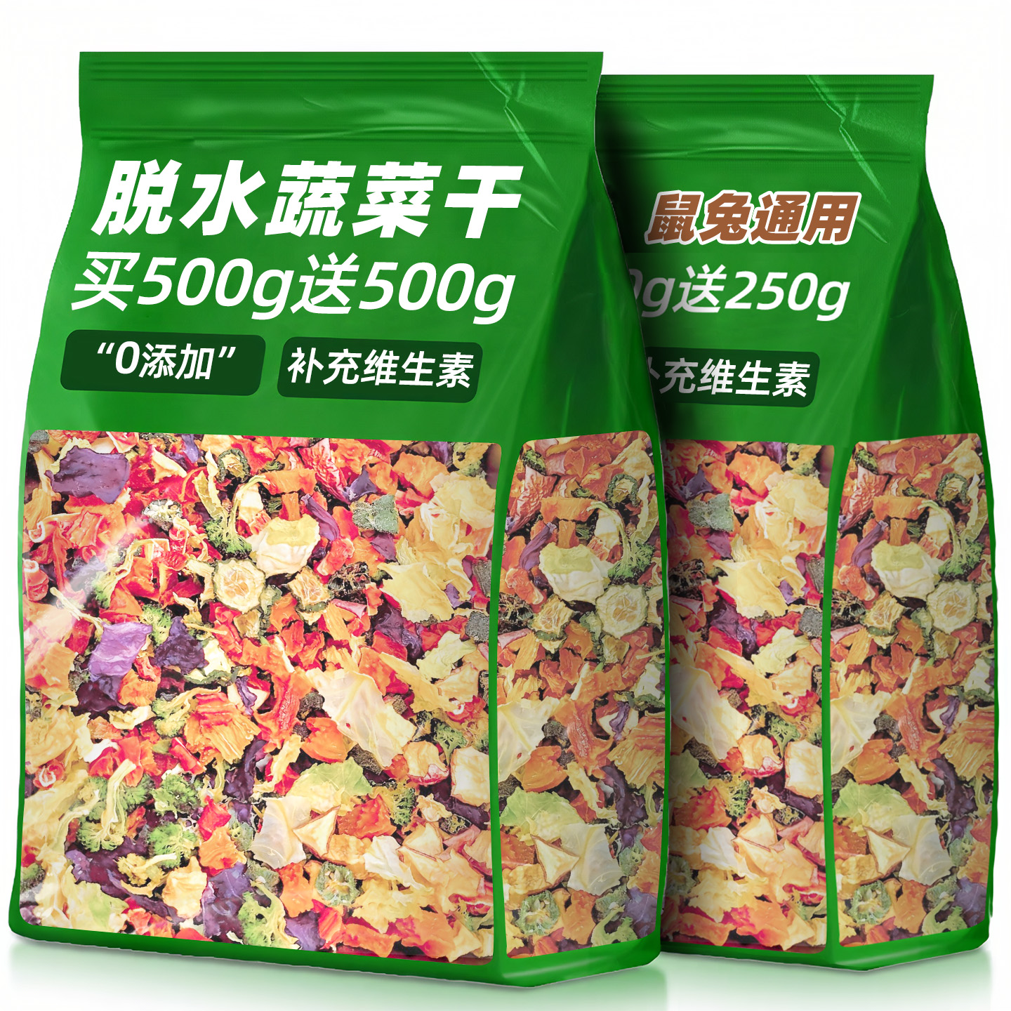 【买500g送500g】脱水蔬菜干