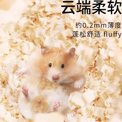 买5斤送5斤！仓鼠垫料白杨木刨花