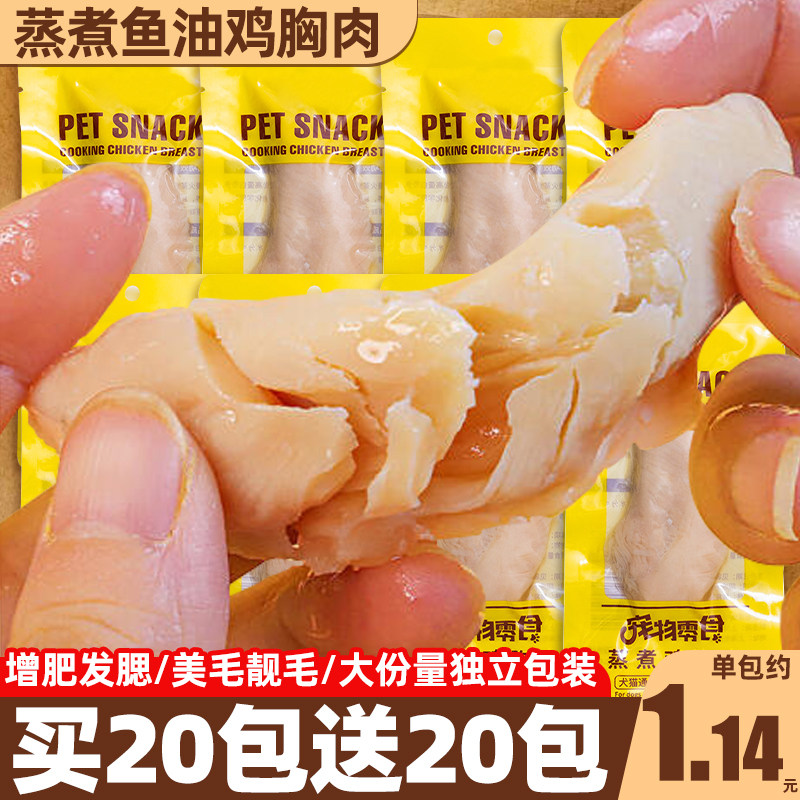 宠物蒸煮鱼油鸡胸肉猫咪零食营养补水幼猫专用水煮鸡肉块狗狗零食,宠物/宠物食品及用品,猫零食罐,淘宝优惠券,粉丝福利购,淘宝优惠卷