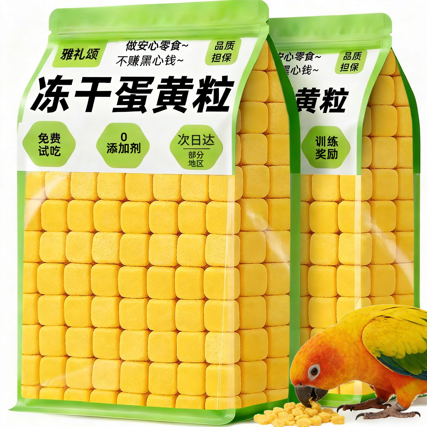 冻干蛋黄粒鹦鹉鸟粮粮食啃咬营养拌粮亮毛虎皮鹦鹉通用训练奖励,宠物/宠物食品及用品,鸟零食,淘宝优惠券,粉丝福利购,淘宝优惠卷