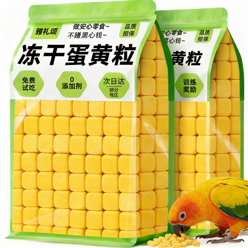 央妈推荐！冻干蛋黄粒美毛亮羽
