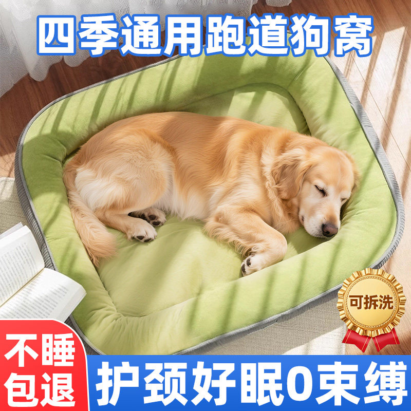 狗窝四季通用可拆洗透气防滑护颈深睡跑道宠物垫子加大加厚猫狗床