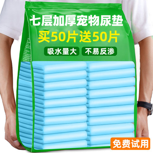 抢【买50片送50片】七层加厚尿垫