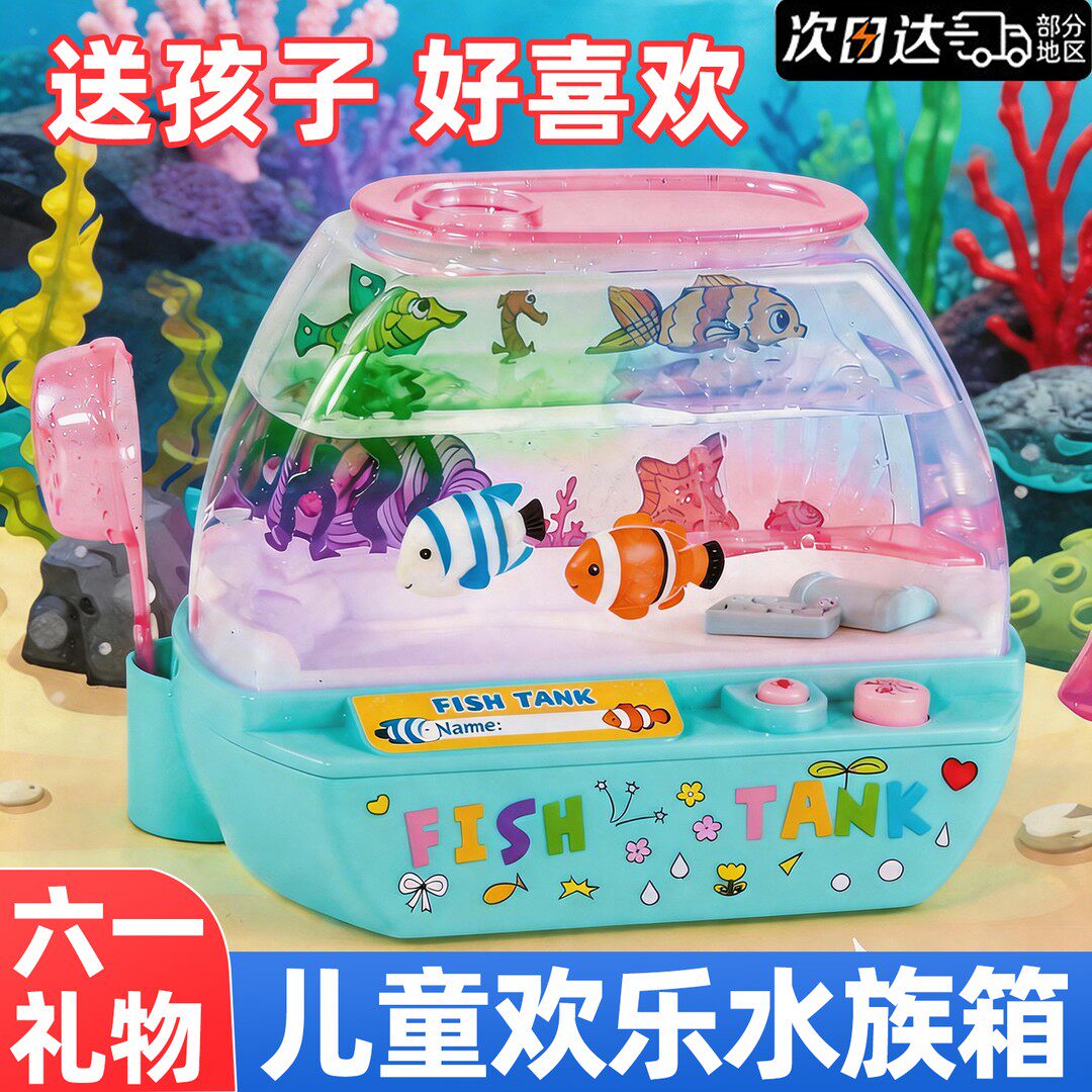 六一儿童礼物男女生孩子伴手礼关节仿真水族箱鱼缸戏水钓鱼过家家