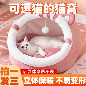 猫窝四季通用宠物幼小猫半封闭安全感大尺寸保新型冬日冬季暖睡屋