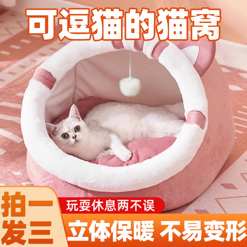 抢【拍1发3】猫窝四季通用