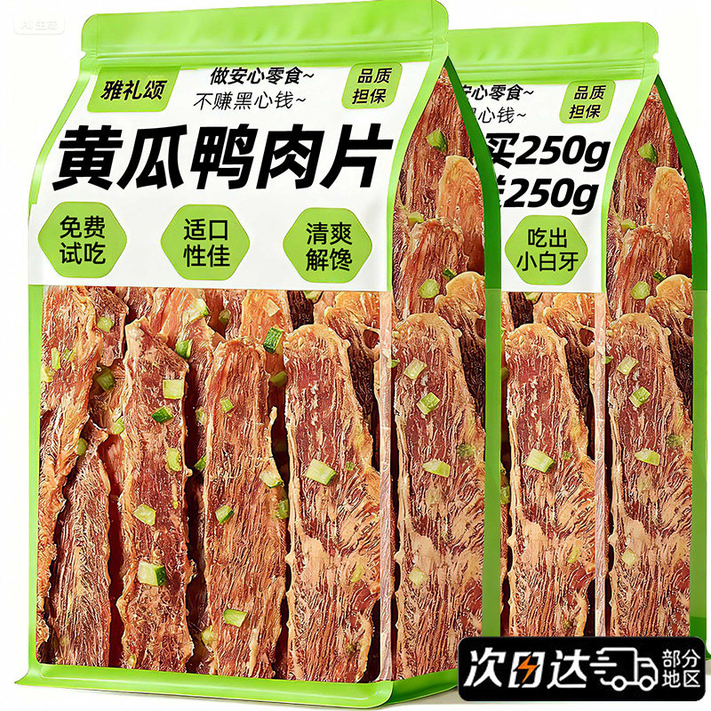 央妈力荐【清热降火】黄瓜鸭肉干