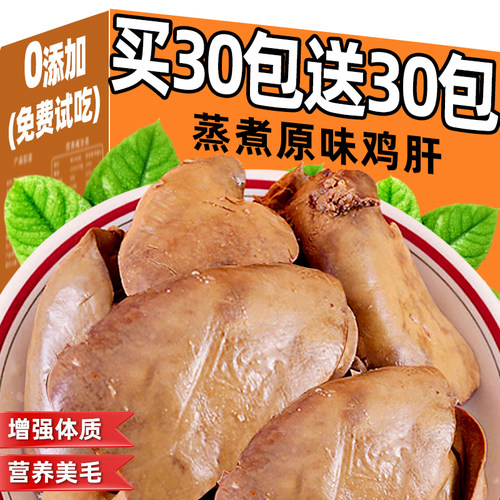蒸煮鱼油鸡肝免费试吃增肥发腮