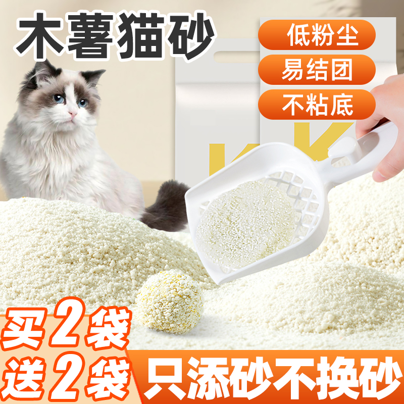 木薯猫砂混合猫砂速吸水易结团除臭近无尘20斤包邮成幼猫专用囤货