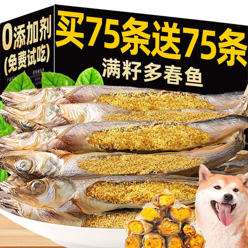 共【150条】满籽多春鱼冻干零食