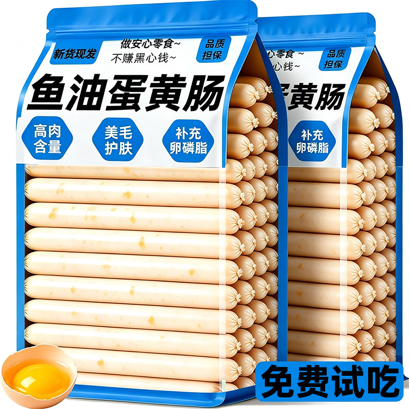 鱼油蛋黄宠物狗狗火腿肠宠物狗专用主食肉肠高肉含量训练奖励零食