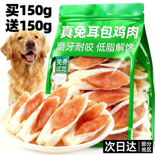 狗狗零食兔耳朵包鸡鸭肉宠物磨牙棒小型犬训练奖励零食解馋小零食