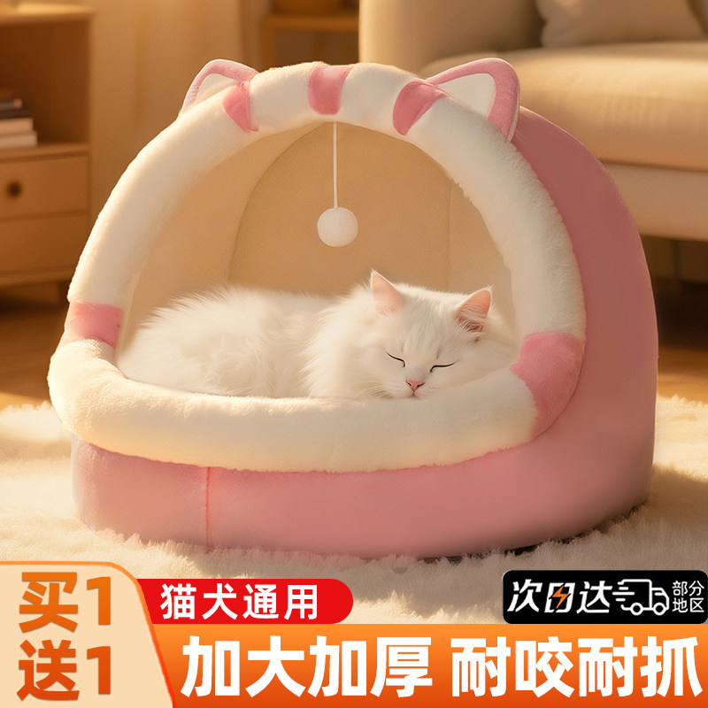 【买1送1】不睡退宠物四季通用窝