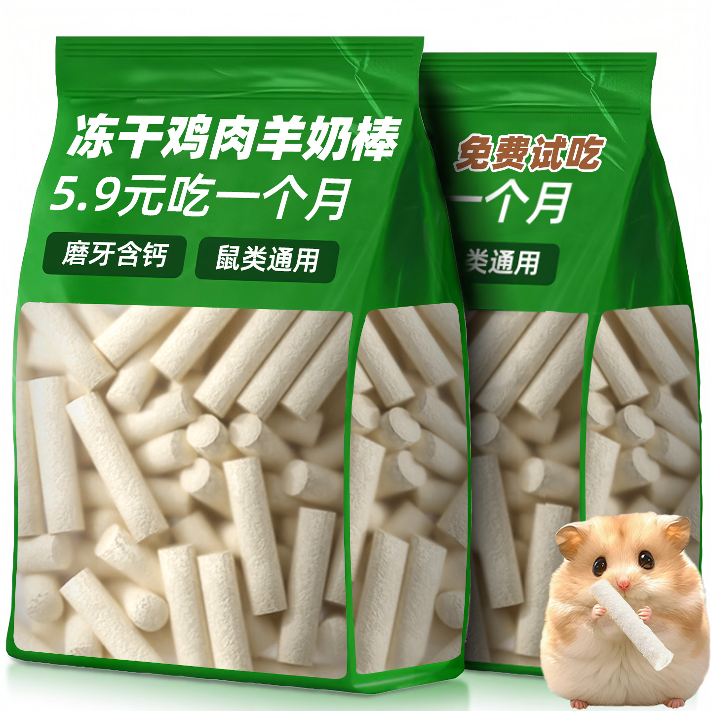 仓鼠羊奶棒磨牙健齿补钙鼠类通用