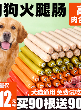 狗狗零食火腿肠泰迪磨牙宠物专用成幼犬低盐补钙训狗香肠整箱礼包