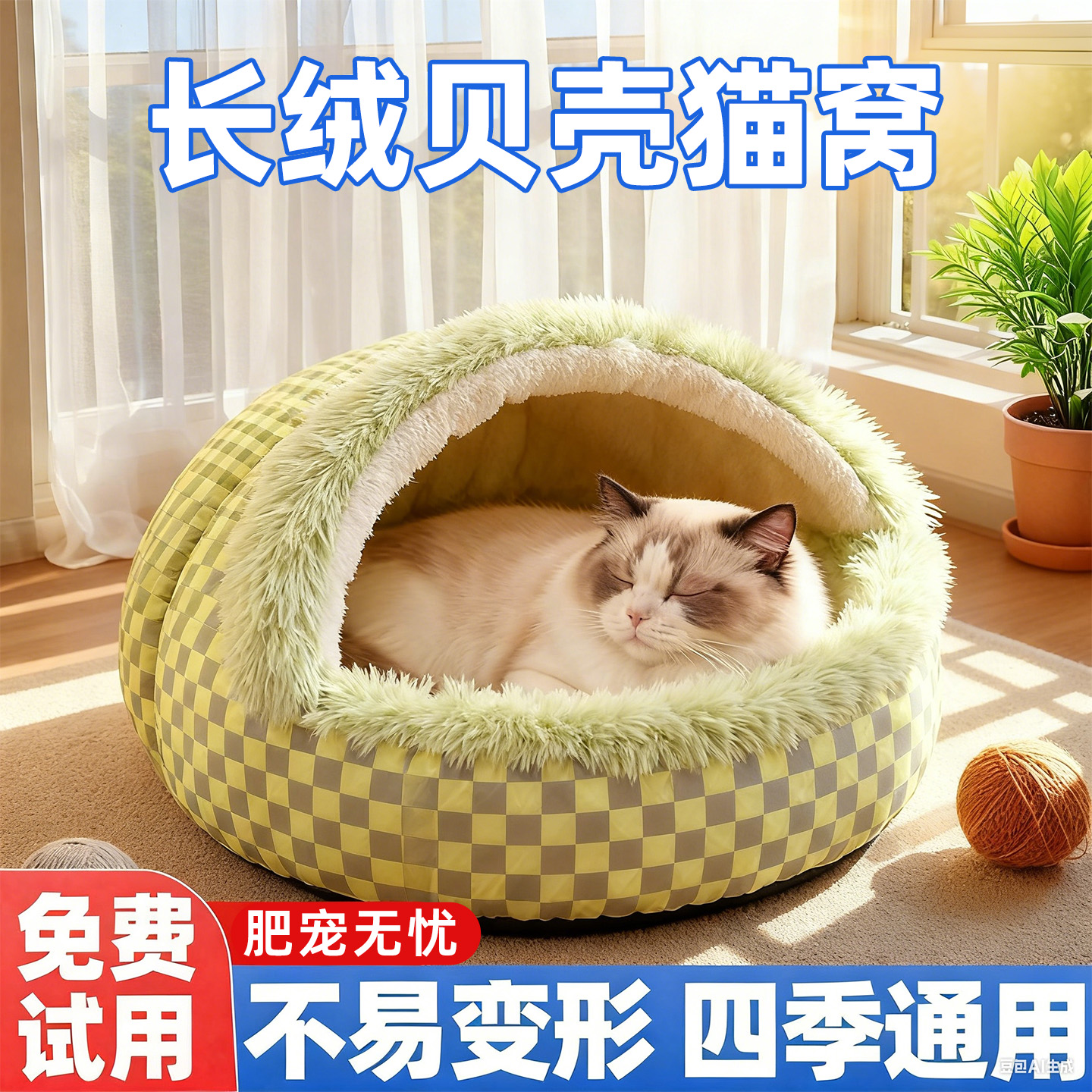 贝壳猫窝加大加厚四季通用