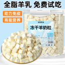 猫咪零食冻干羊奶粒奶酪布丁成幼狗宠物营养补钙增肥发腮拌粮用品
