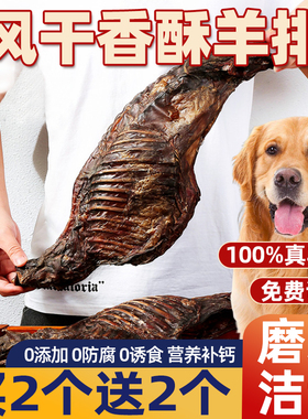 风干大羊排狗狗零食磨牙洁齿羊蝎子羊蹄营养磨牙棒狗零食