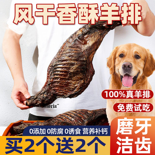风干羊排磨牙洁齿不吃包退