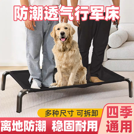 狗狗行军床四季通用狗窝猫窝离地防潮透气中大型犬可拆洗夏季狗垫