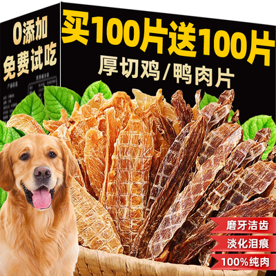 厚切鸡鸭肉片0添加纯肉干零食