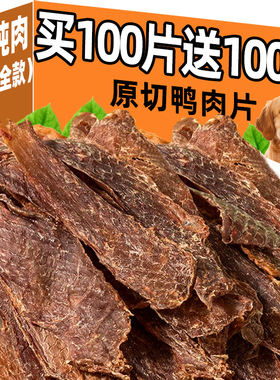 狗狗零食鸭肉干鸡肉干磨牙棒幼犬小型犬泰迪比熊柯基专用训狗宠物