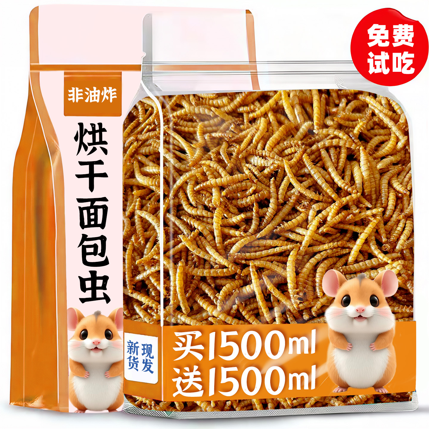 仓鼠零食面包虫干金丝熊蜜袋鼯花枝鼠荷兰猪磨牙专用粮食饲料罐装