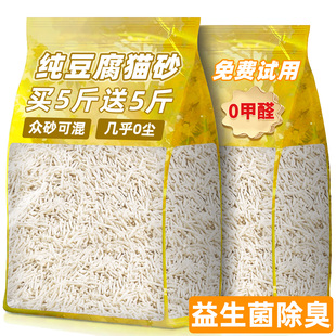 纯豆腐猫砂除臭剂杀菌去尿味包邮20公斤尘不粘底混合矿除臭专用品