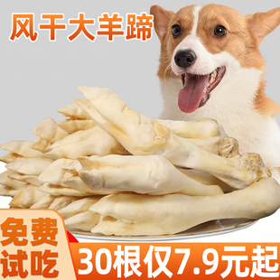 狗狗零食磨牙棒风干大羊蹄奶香营养宠物幼小中大型犬泰迪金毛食品