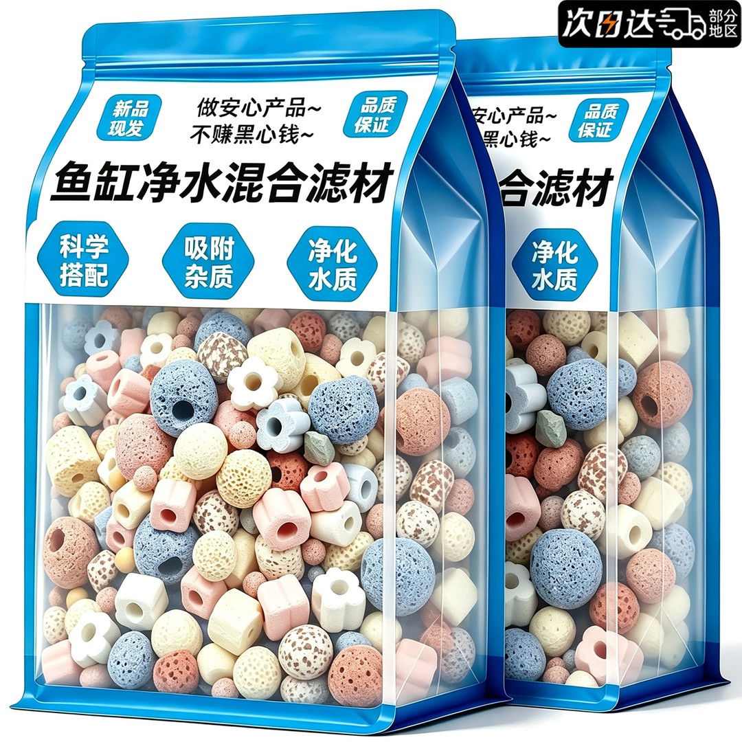 鱼缸滤材陶瓷环滤材石英球鱼缸净水混合滤材生化球中空球过滤材料