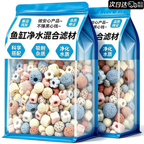 鱼缸滤材陶瓷环滤材石英球鱼缸净水混合滤材生化球中空球过滤材料