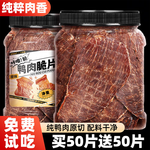 抢【500片】鸭肉干增肥狗狗零食