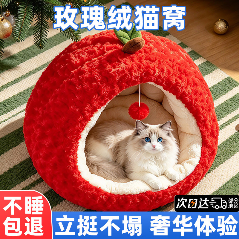 高级玫瑰绒猫窝半封闭式安全感