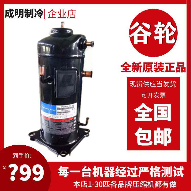 ZPD61KCE-TF5-433 ZPD83KCE-TF5-532全新谷轮数码压缩机三相200V属于什么档次？