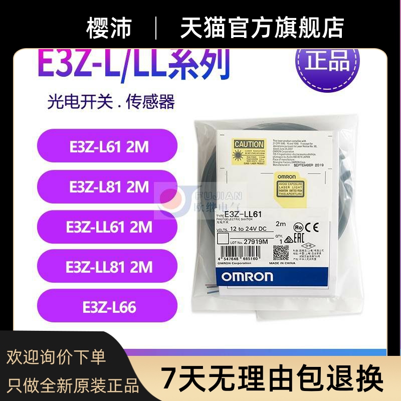 E3Z-LL61 E3Z-LL81原装 E3Z-L61传感器 E3Z-L81 L66 2M