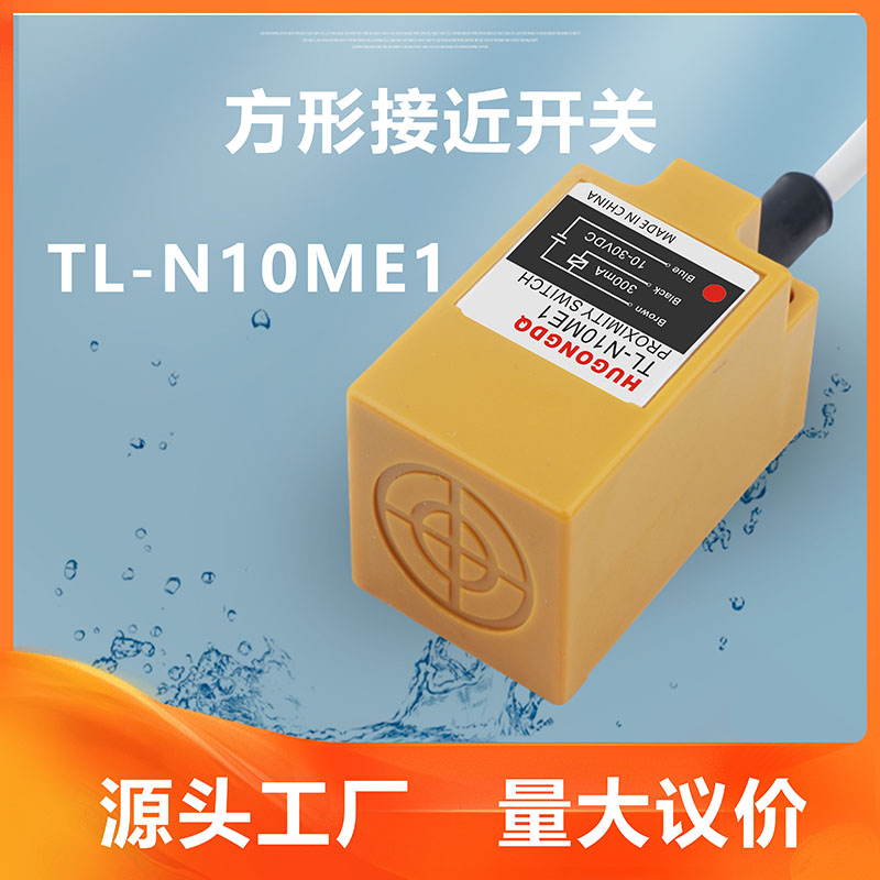 接近开关TL-N10ME1 F1方形金属限位感应传感器NPN常开直流三线5V 电子/电工 感应开关 原图主图