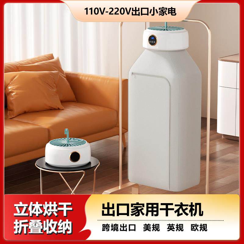 跨境出口美规110V干衣机家用速干小型折叠收纳婴儿衣服宿舍烘干机